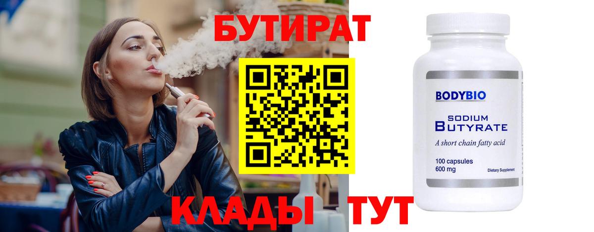 Бутират 99% Джанкой