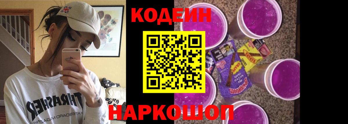 Кодеиновый сироп Lean Purple Drank Джанкой