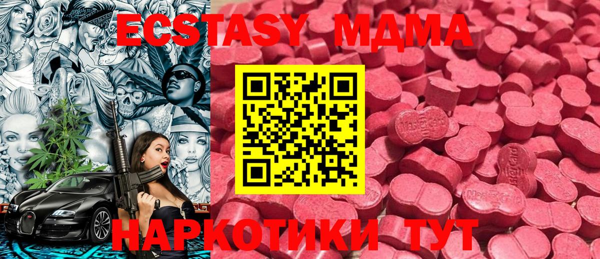 ЭКСТАЗИ  Экстази 280 MDMA  Вход с VPN  Ecstasy mix  Джанкой 