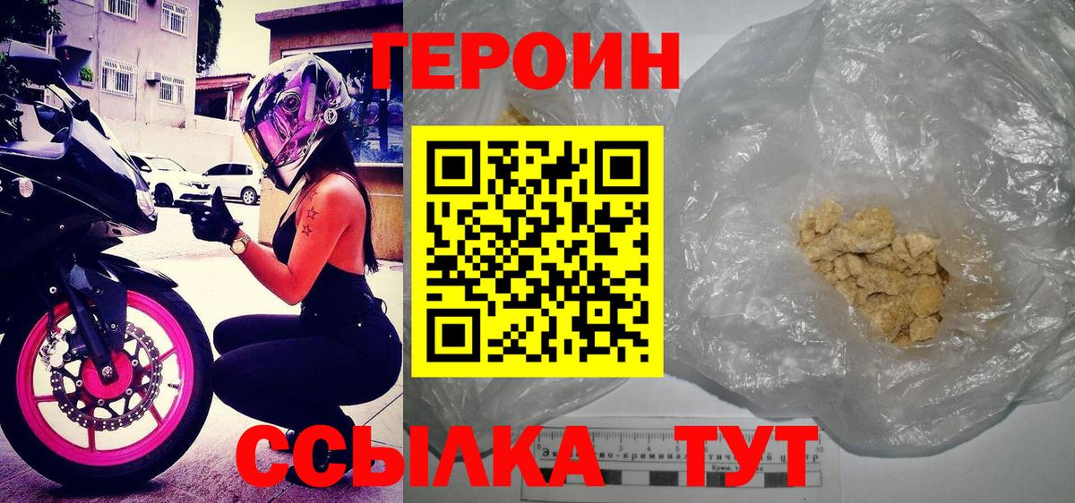 Героин хмурый  Вход с VPN  Джанкой 