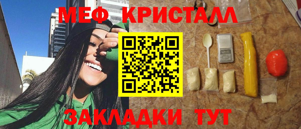 МЕФ кристаллы Джанкой