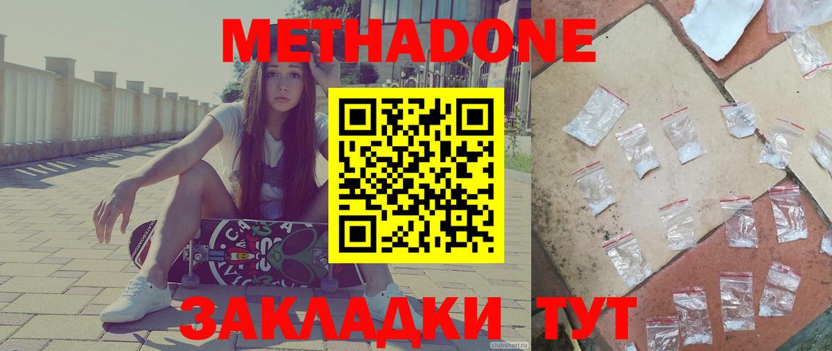 Метадон белоснежный Джанкой