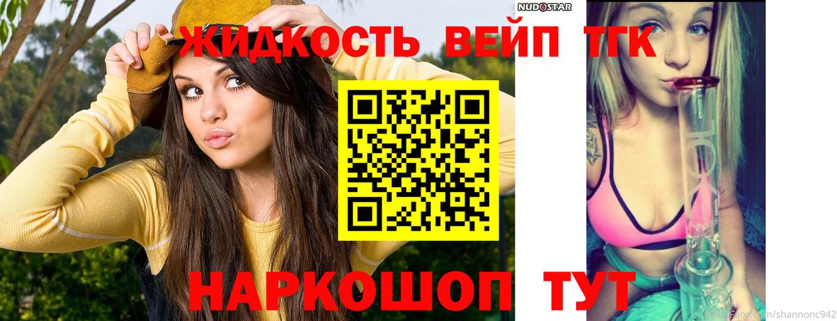 Дистиллят ТГК вейп Джанкой